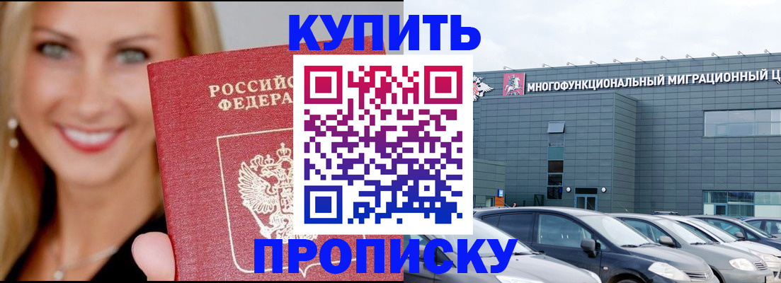 прописка поиск в Киселёвске